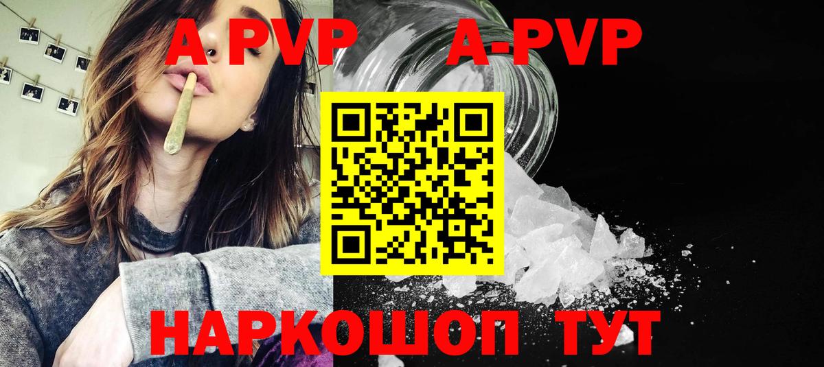 APVP СК  Alfa_PVP Соль  Электрогорск  Вход с VPN 