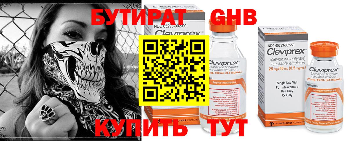 БУТИРАТ  Вход с VPN  Электрогорск  Бутират Butirat 