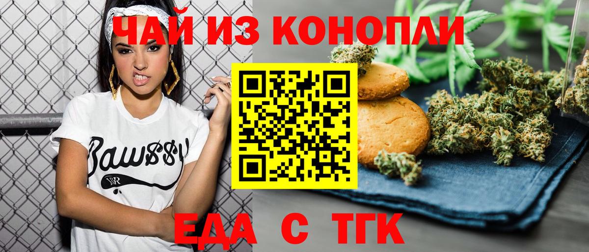 Печенье с ТГК конопля Электрогорск