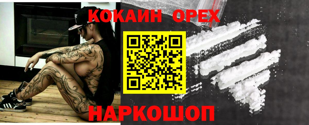 Кокаин  Вход с VPN  Электрогорск  Cocaine 99%  КОКАИН Колумбийский 