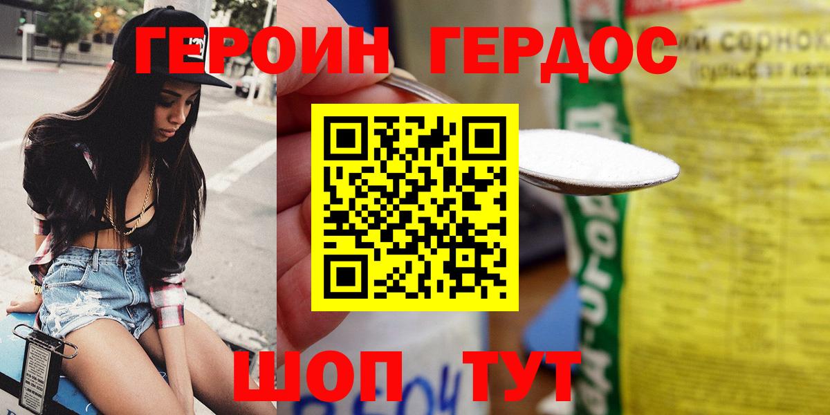 Героин белый Электрогорск
