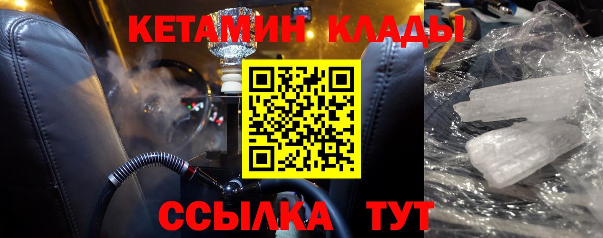 КЕТАМИН ketamine  Вход с VPN  Электрогорск 