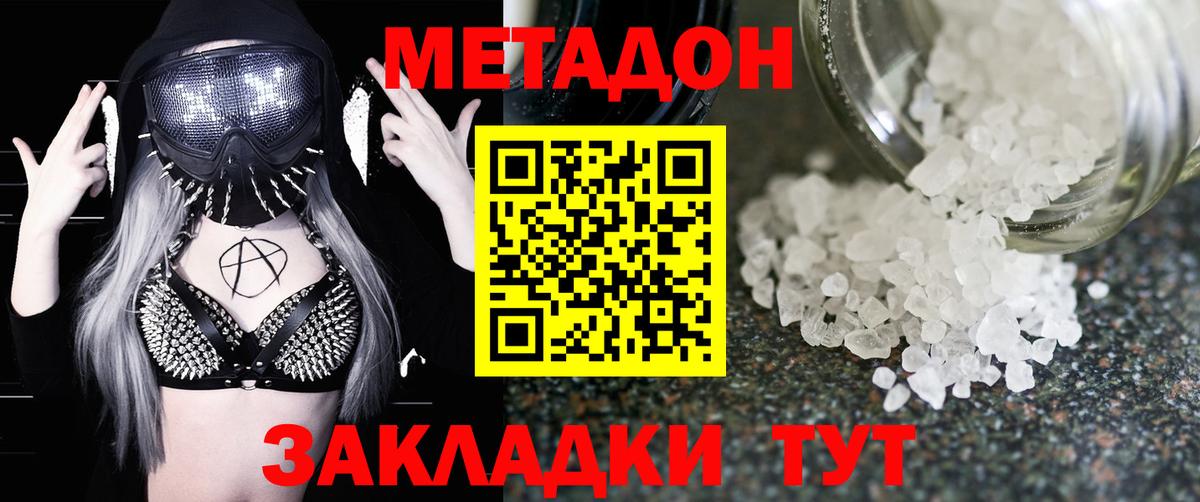 Электрогорск  Метадон кристалл  Вход с VPN 