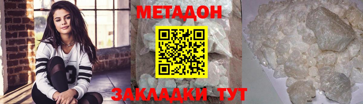 МЕТАДОН methadone Электрогорск