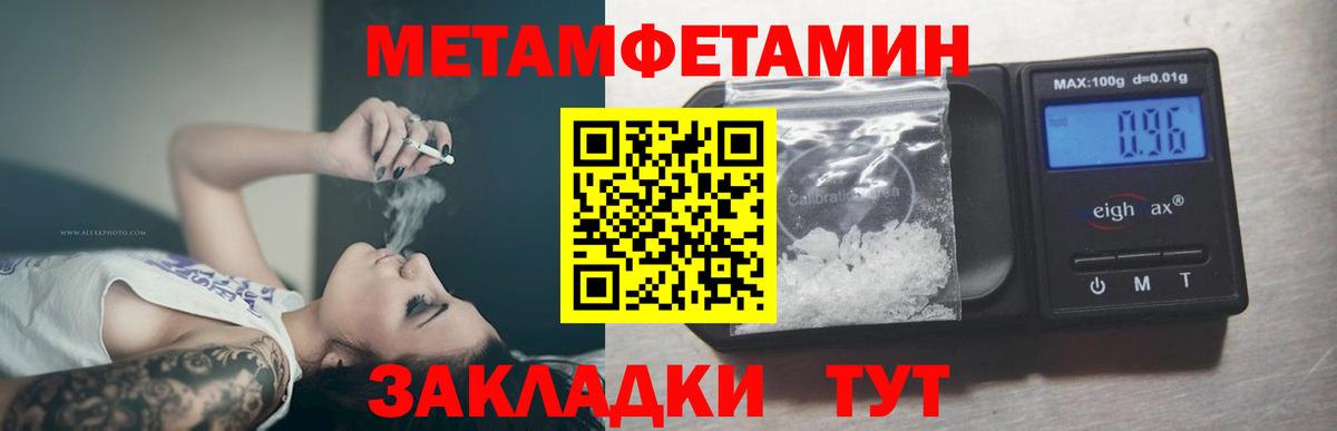 МЕТАМФЕТАМИН Methamphetamine  Вход с VPN  МЕТАМФЕТАМИН Methamphetamine  Электрогорск 